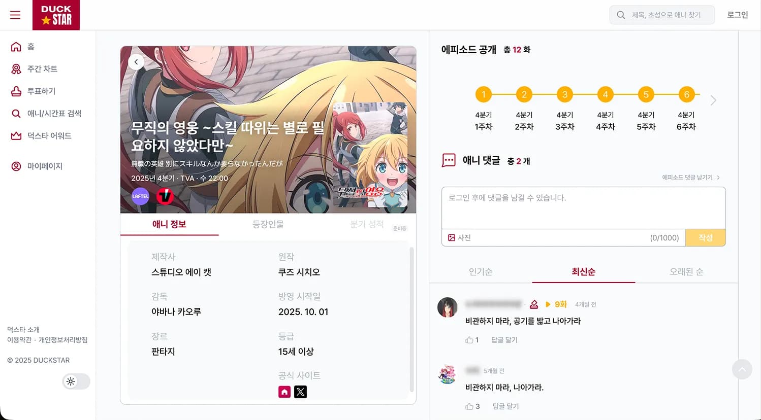 덕스타 애니메이션 상세 화면