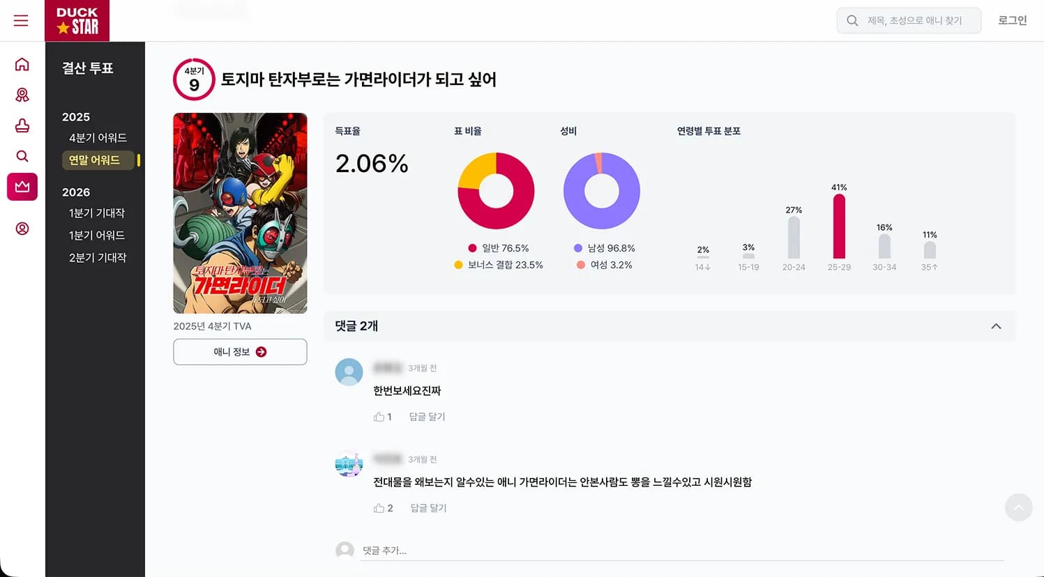 덕스타 어워드 소개 화면