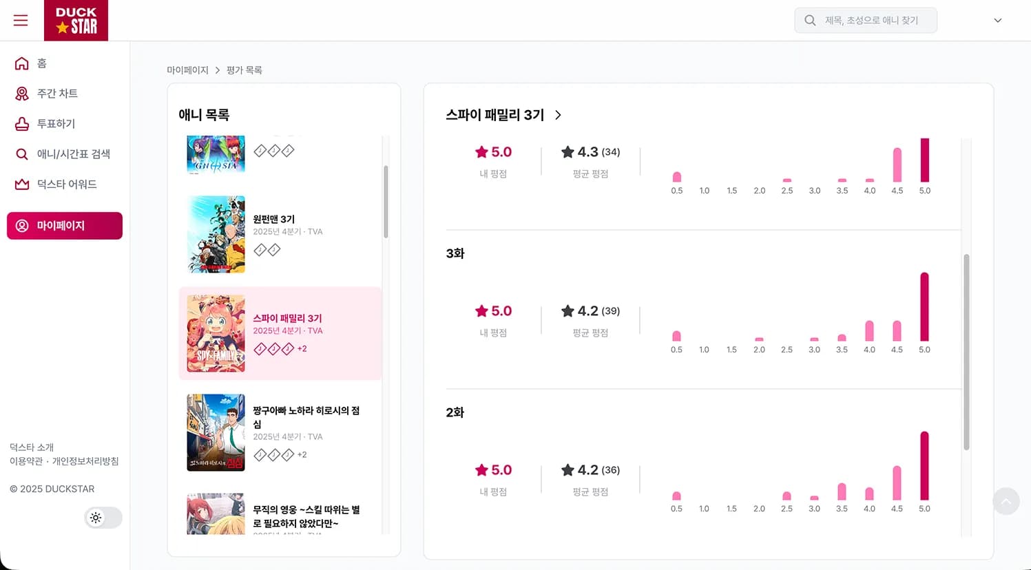 덕스타 마이페이지 화면