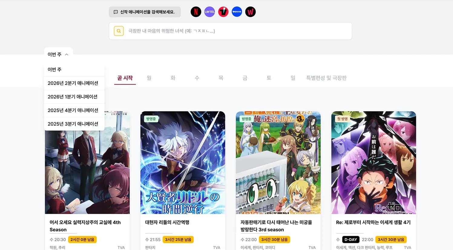 덕스타 애니메이션 검색 화면