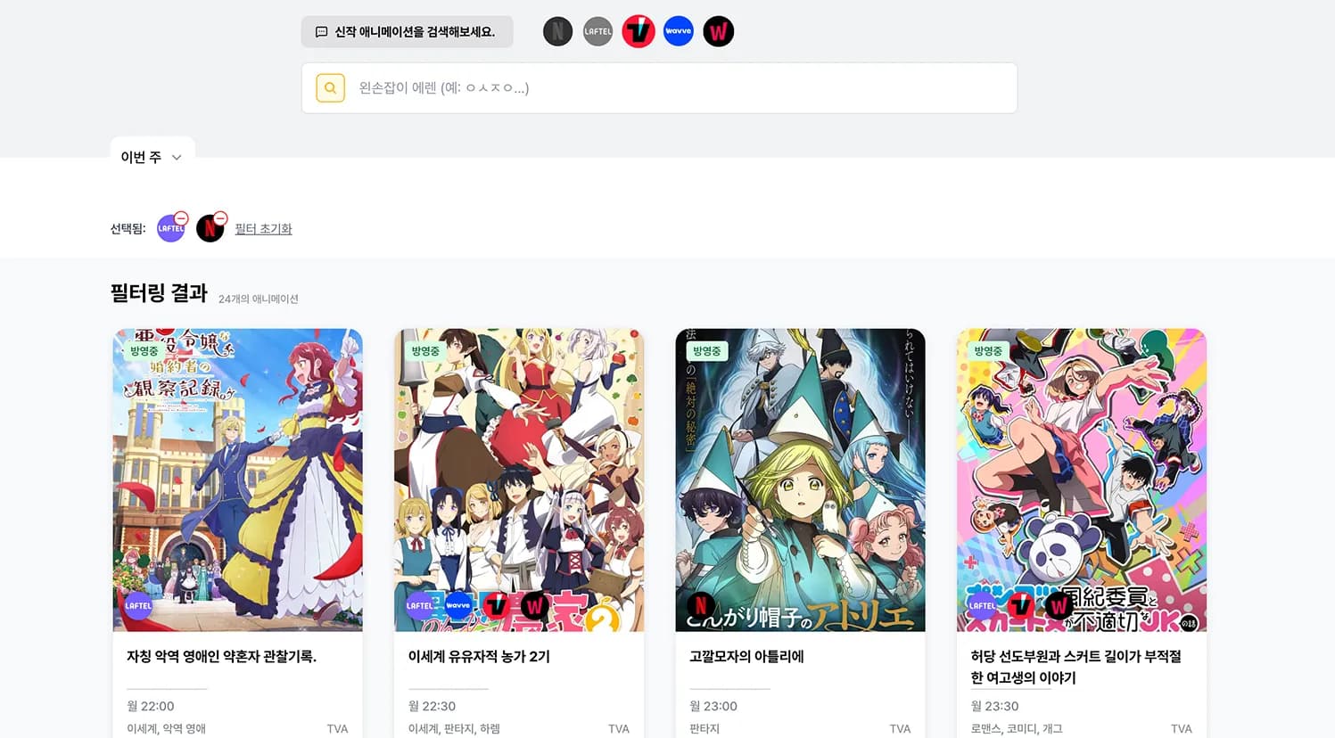 덕스타 시간표 및 OTT 필터 화면